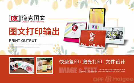 道克圖文 專業圖文設計與制作的品牌引領者