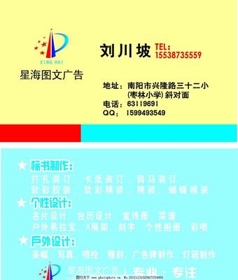 星海圖文名片設計 專業形象的藝術表達