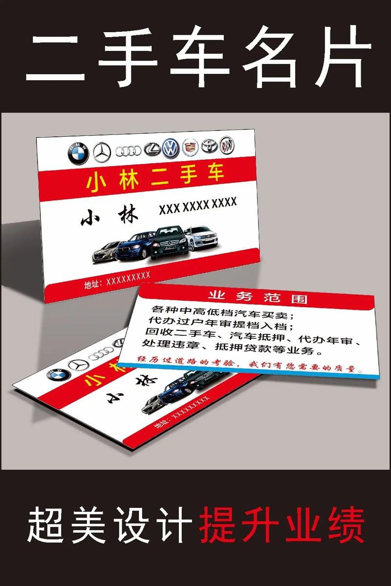 廣告設計制作助力二手車與汽車服務行業，圖文快印提升品牌影響力